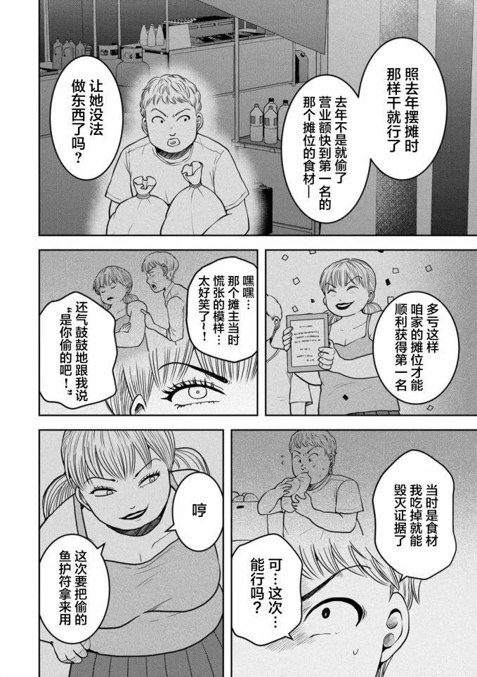 《海蓝色眼影的归乡x复仇》第34话 第15页
