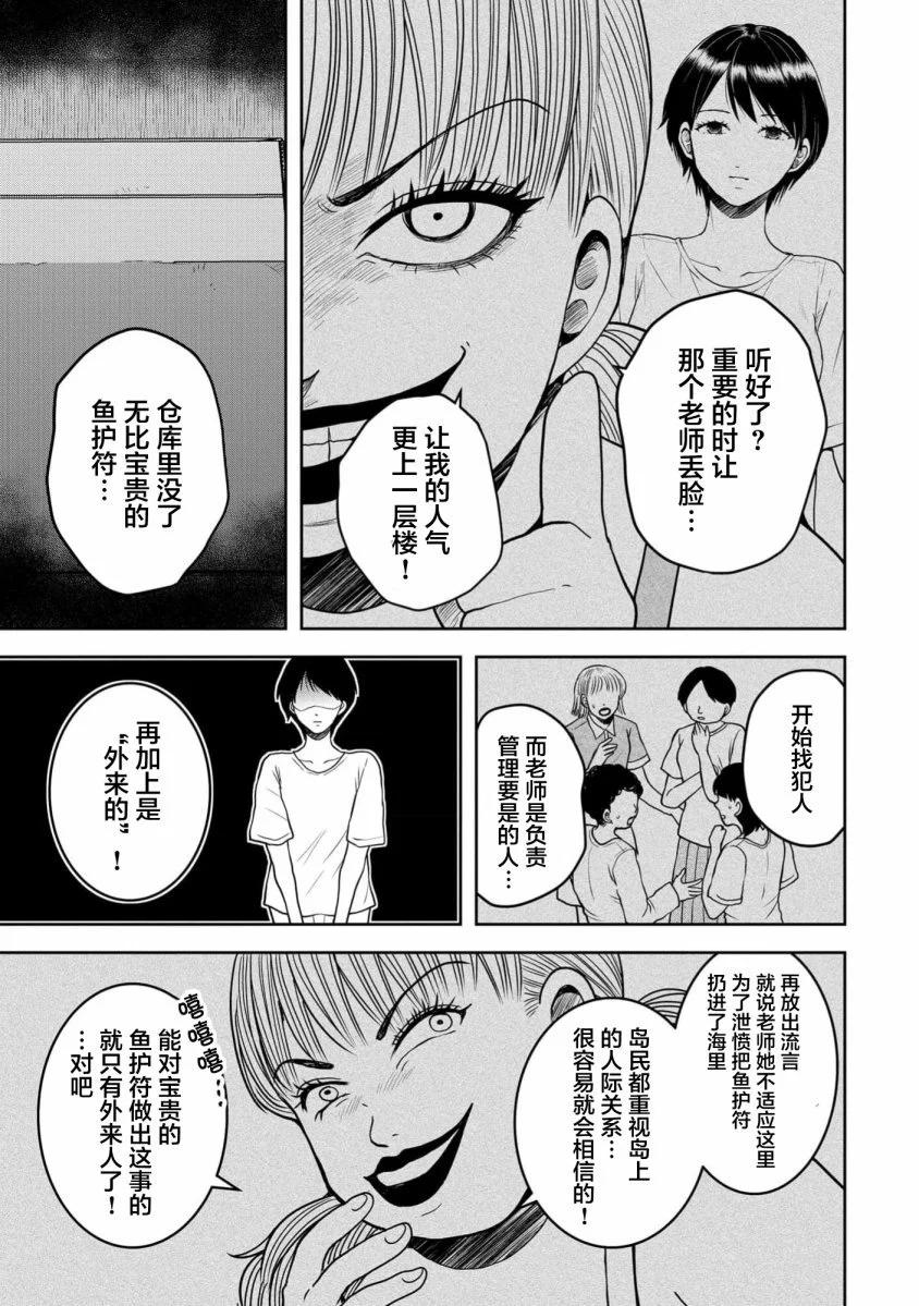 《海蓝色眼影的归乡x复仇》第34话 第16页