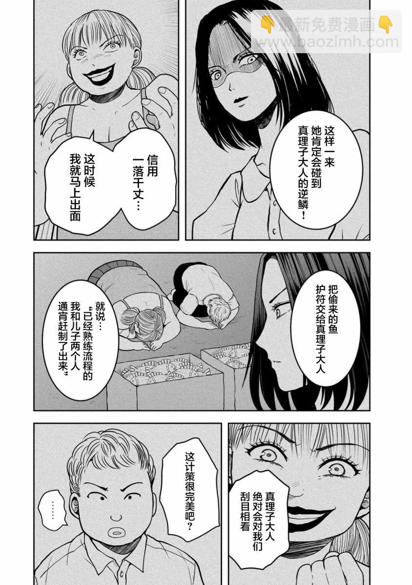 《海蓝色眼影的归乡x复仇》第34话 第17页