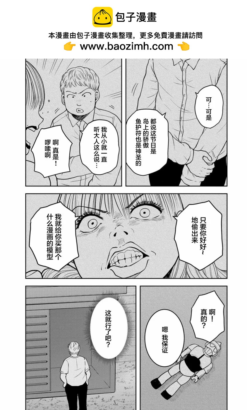 《海蓝色眼影的归乡x复仇》第34话 第18页