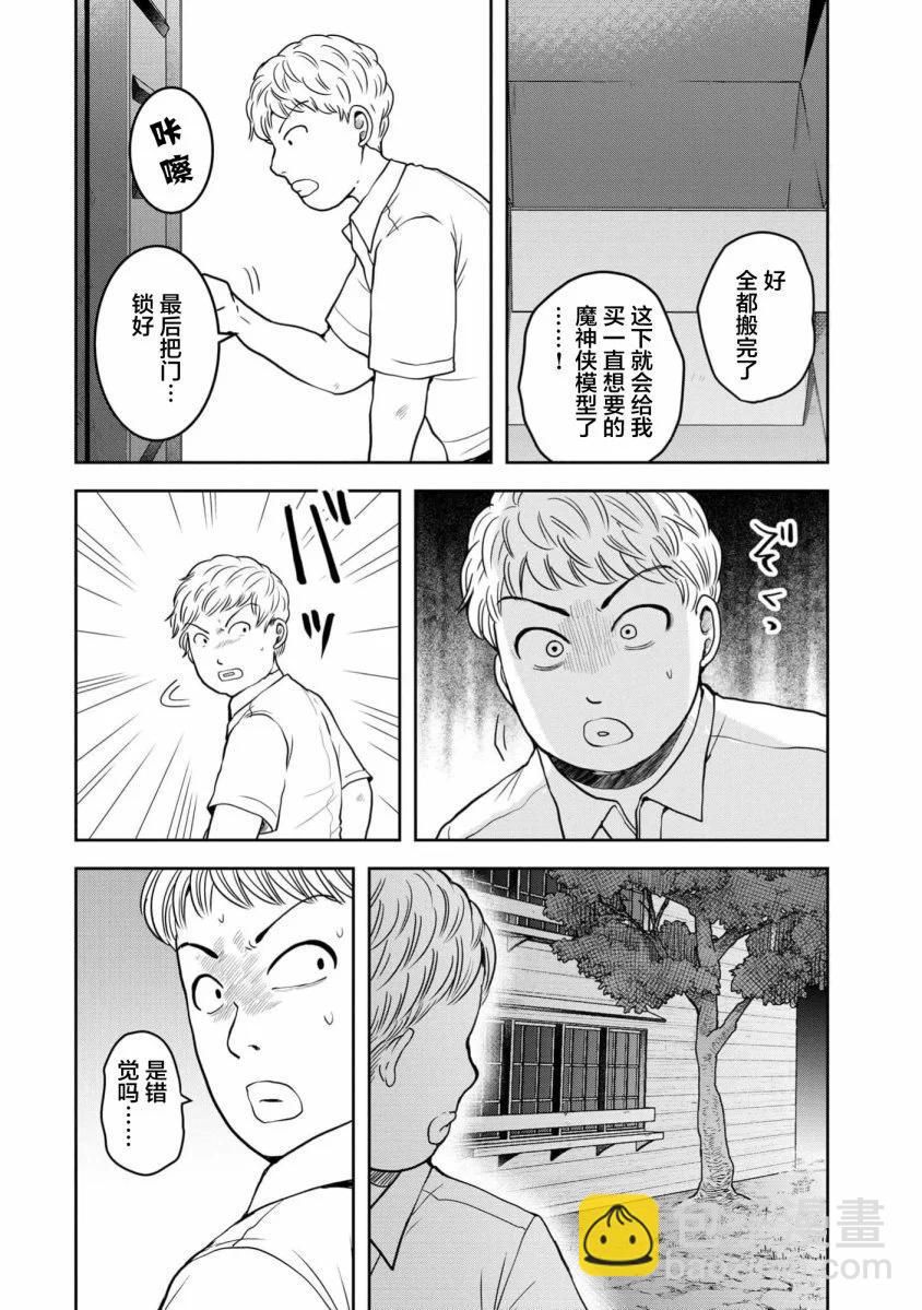 《海蓝色眼影的归乡x复仇》第34话 第19页