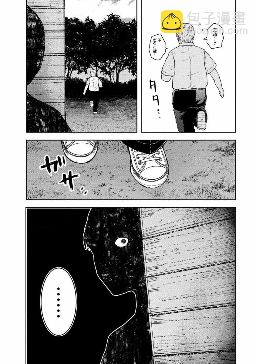 《海蓝色眼影的归乡x复仇》第34话 第20页