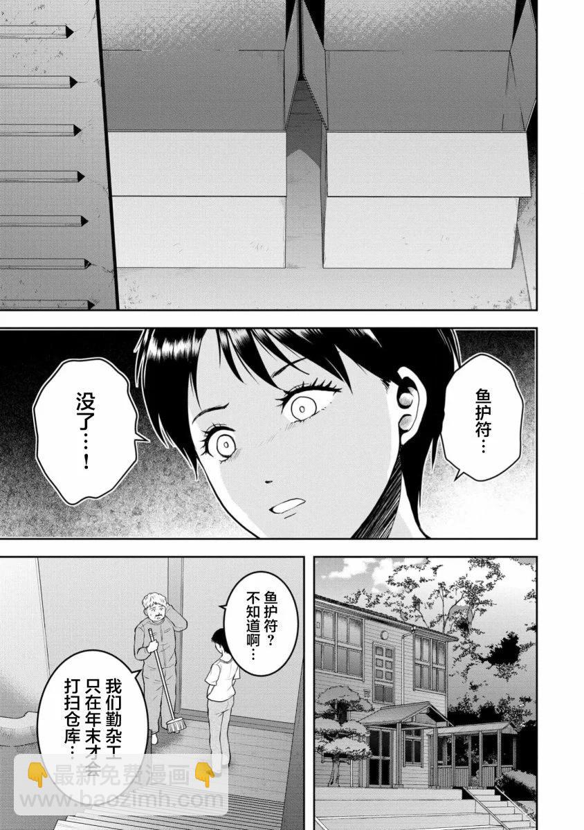 《海蓝色眼影的归乡x复仇》第34话 第22页