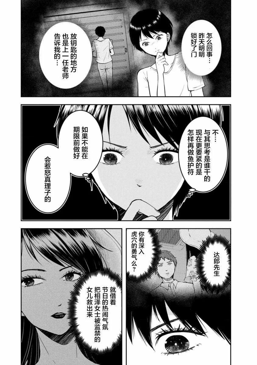 《海蓝色眼影的归乡x复仇》第34话 第23页