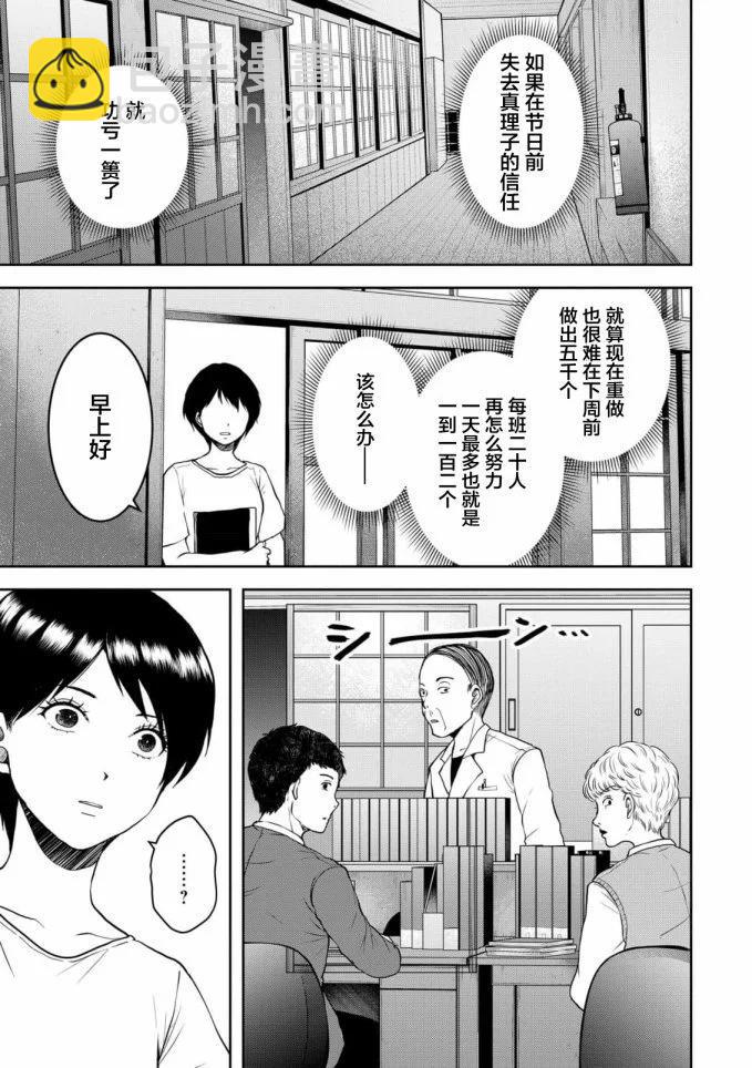 《海蓝色眼影的归乡x复仇》第34话 第24页