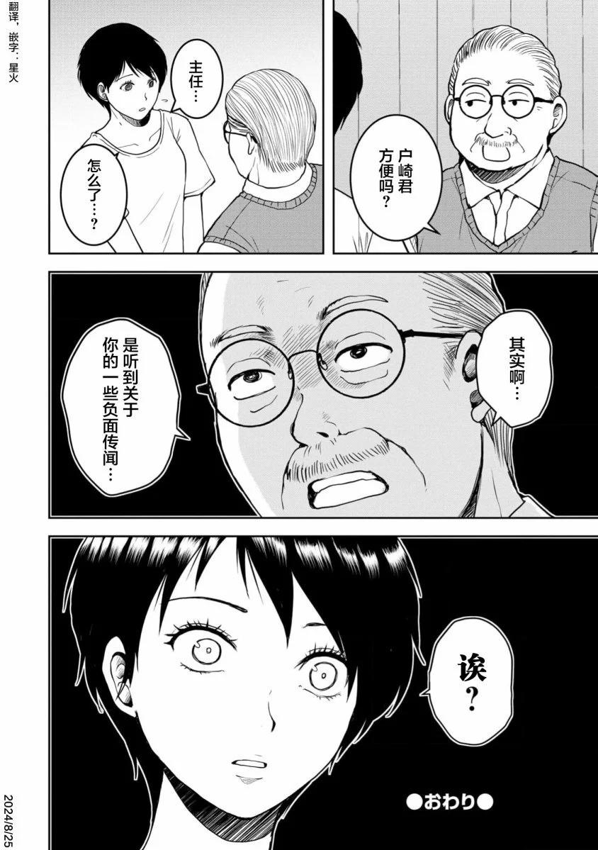 《海蓝色眼影的归乡x复仇》第34话 第25页