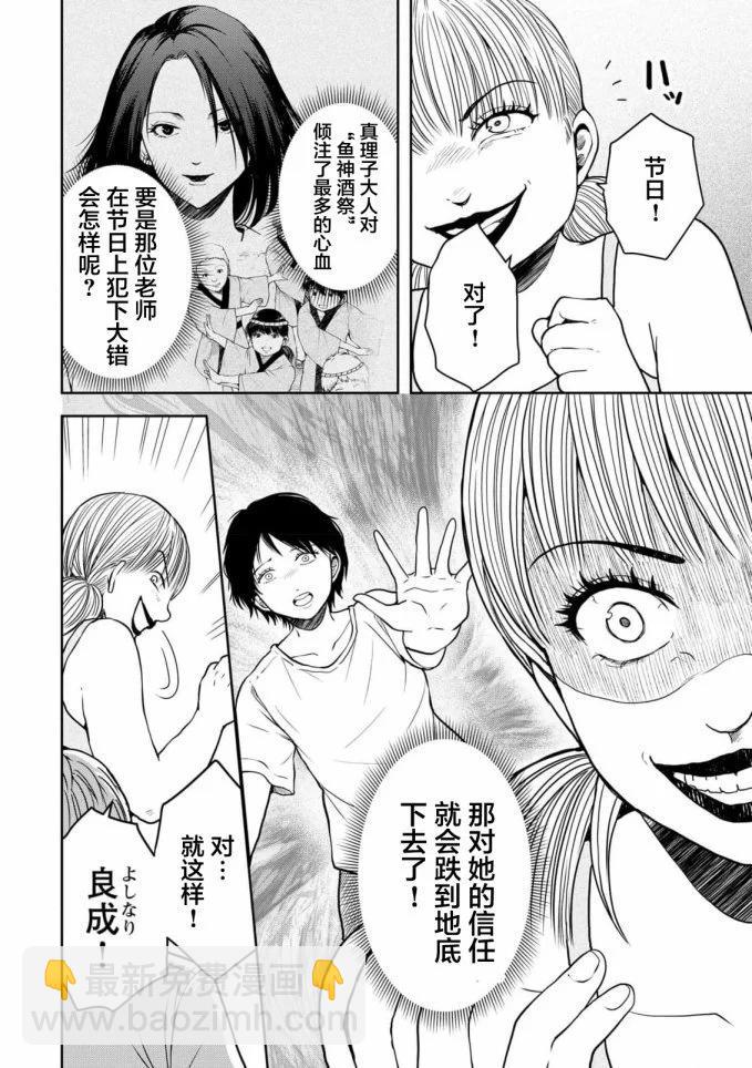《海蓝色眼影的归乡x复仇》第34话 第5页
