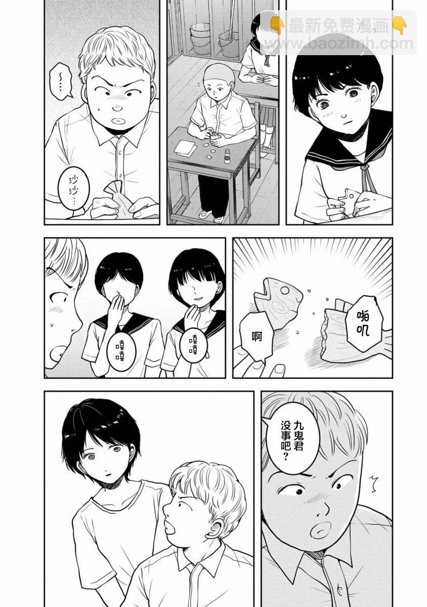《海蓝色眼影的归乡x复仇》第34话 第8页