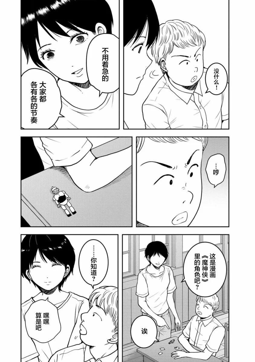 《海蓝色眼影的归乡x复仇》第34话 第9页