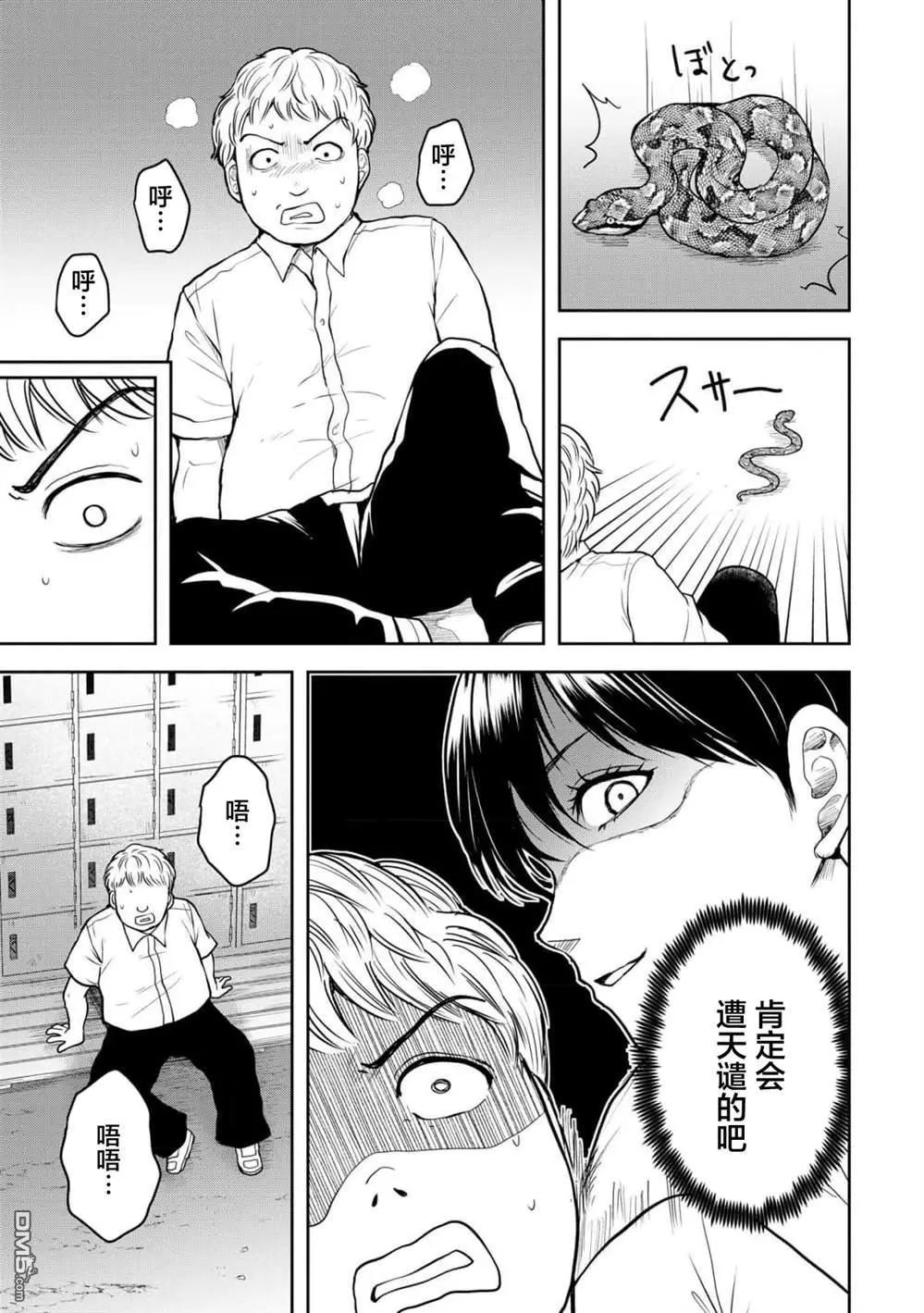 《海蓝色眼影的归乡x复仇》第37话 第10页
