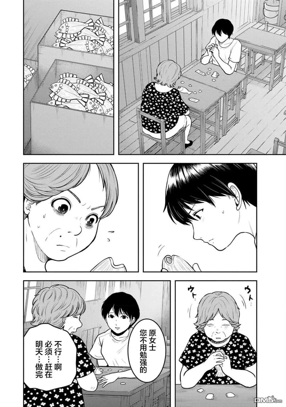 《海蓝色眼影的归乡x复仇》第37话 第11页