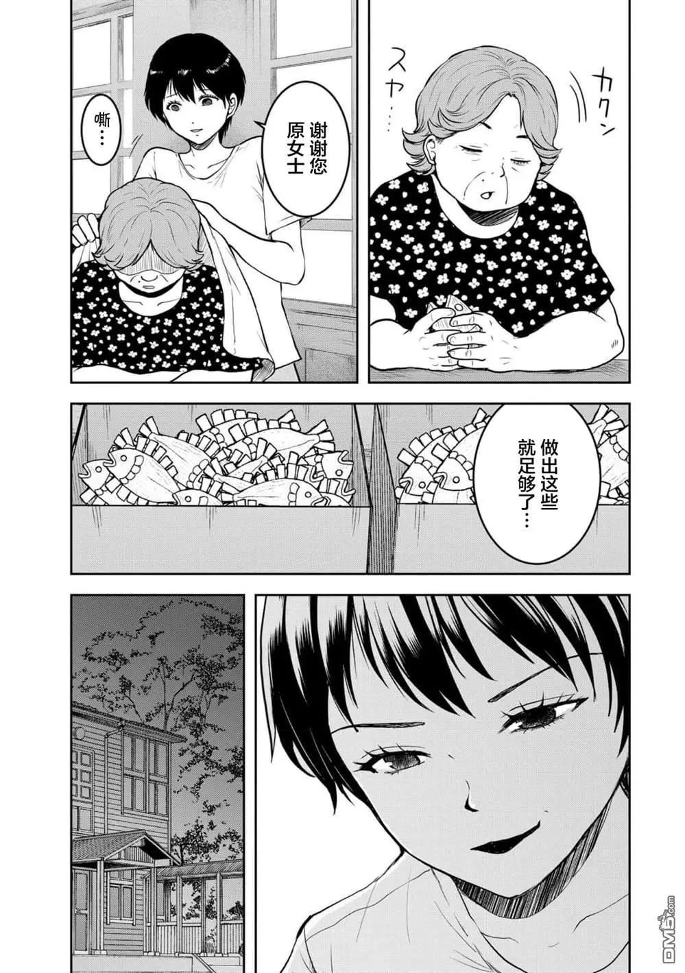 《海蓝色眼影的归乡x复仇》第37话 第12页