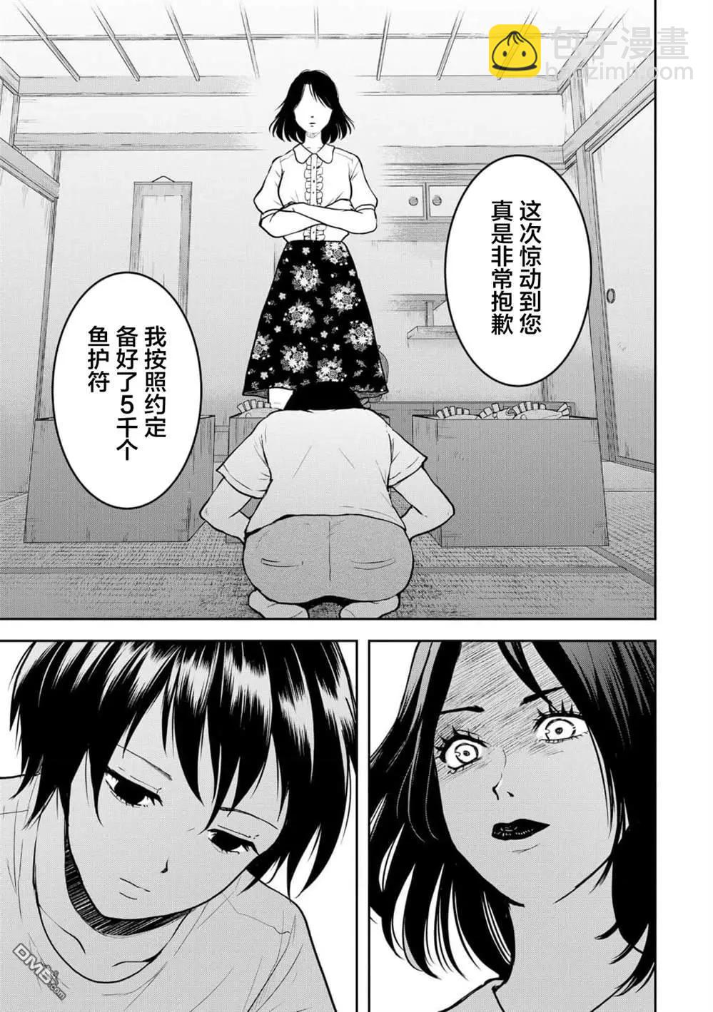 《海蓝色眼影的归乡x复仇》第37话 第14页