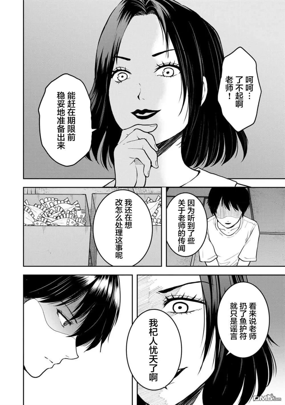 《海蓝色眼影的归乡x复仇》第37话 第15页