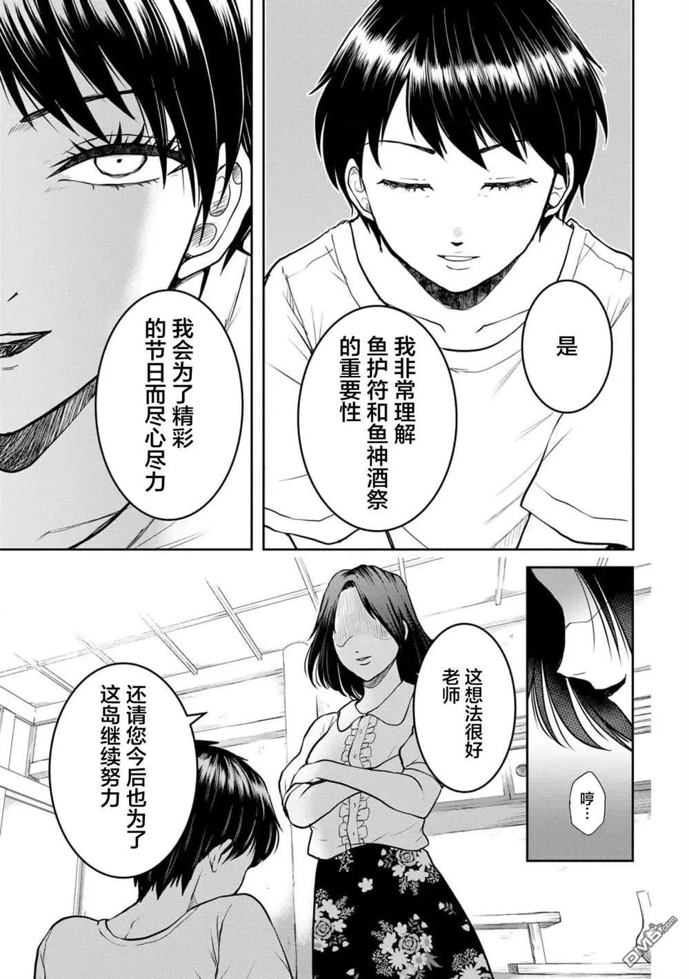 《海蓝色眼影的归乡x复仇》第37话 第16页