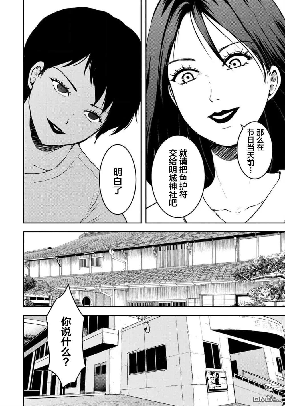 《海蓝色眼影的归乡x复仇》第37话 第17页