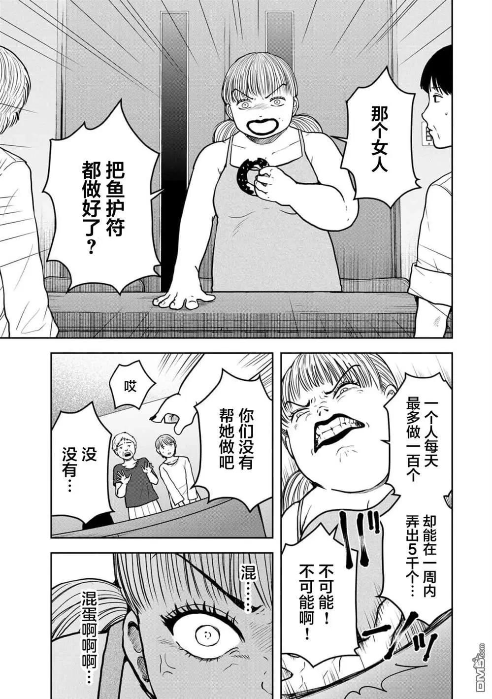《海蓝色眼影的归乡x复仇》第37话 第18页