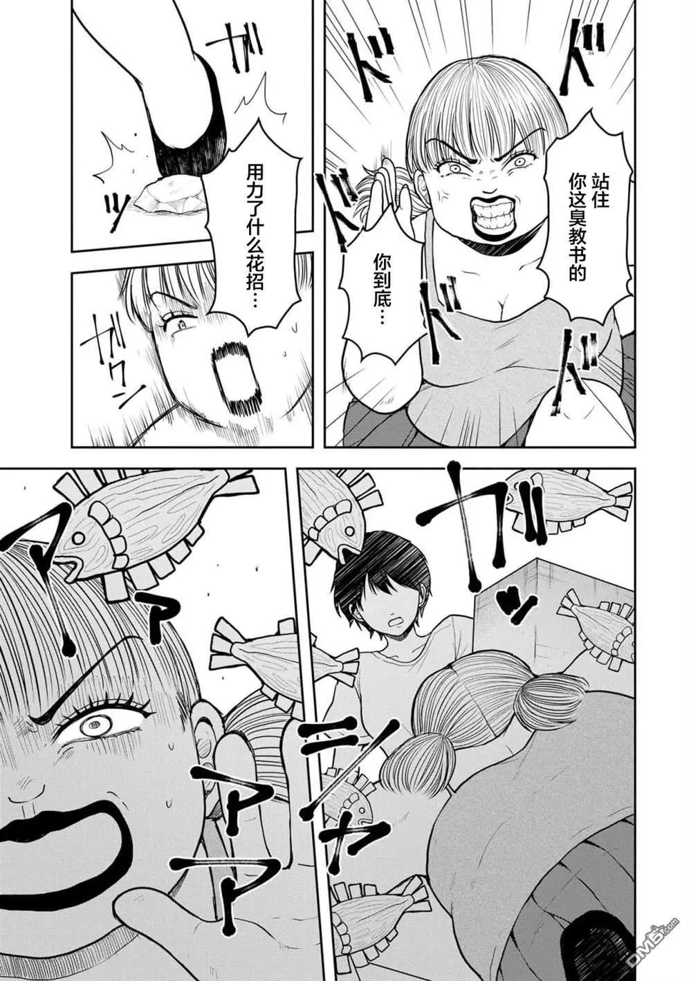 《海蓝色眼影的归乡x复仇》第37话 第20页
