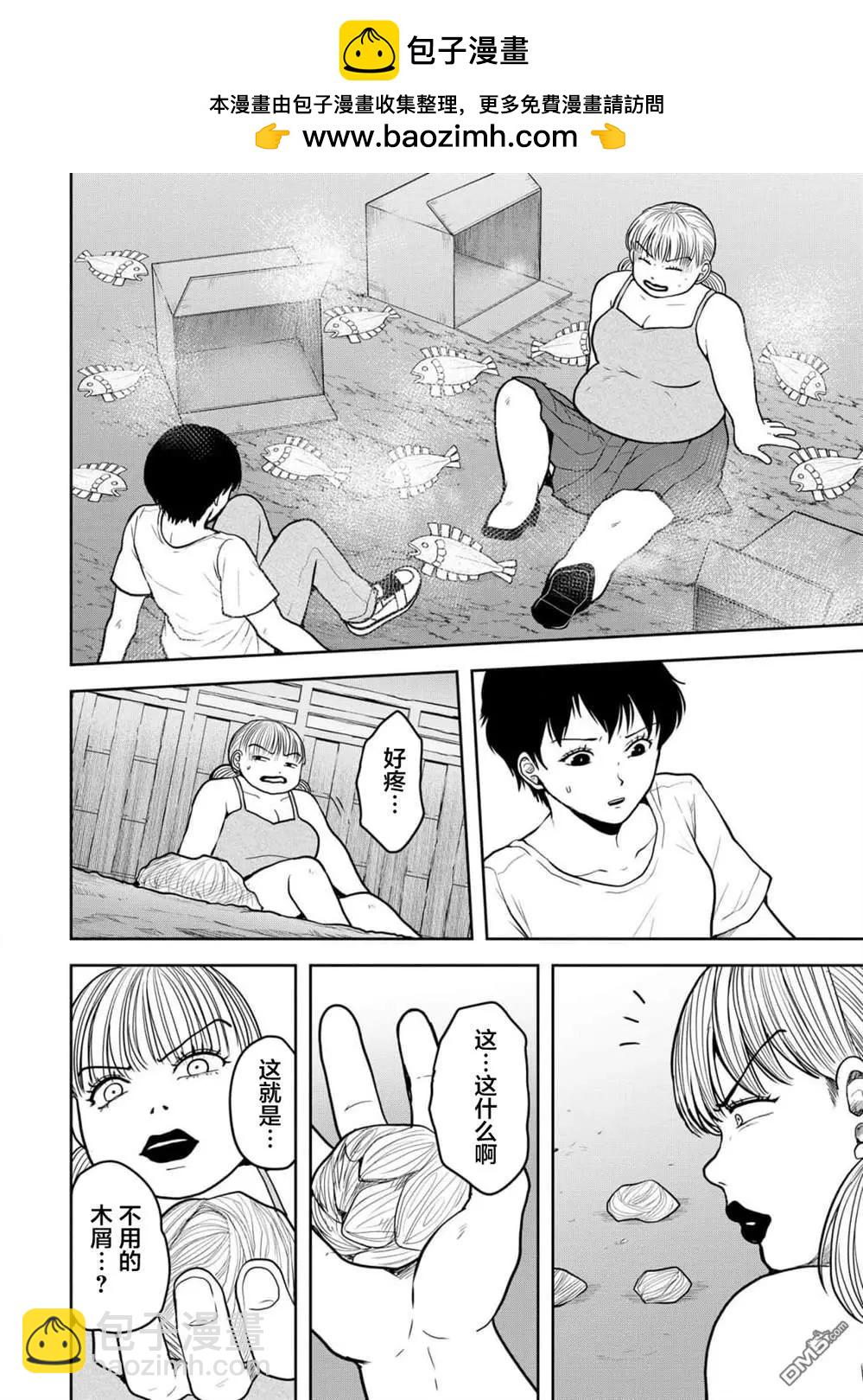 《海蓝色眼影的归乡x复仇》第37话 第21页