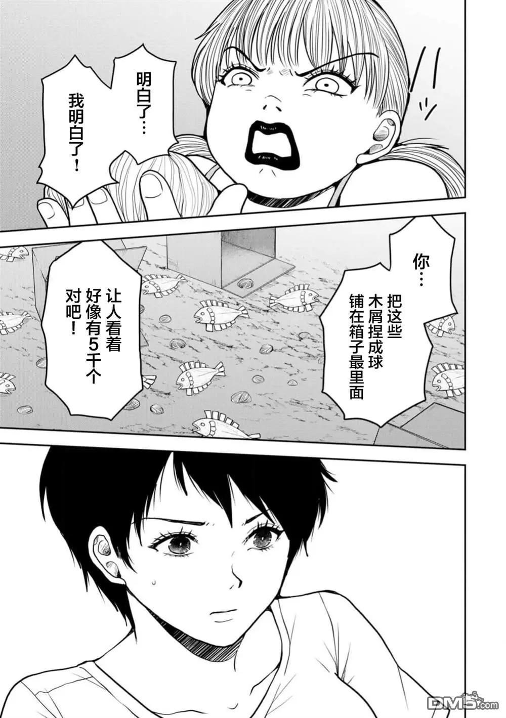 《海蓝色眼影的归乡x复仇》第37话 第22页