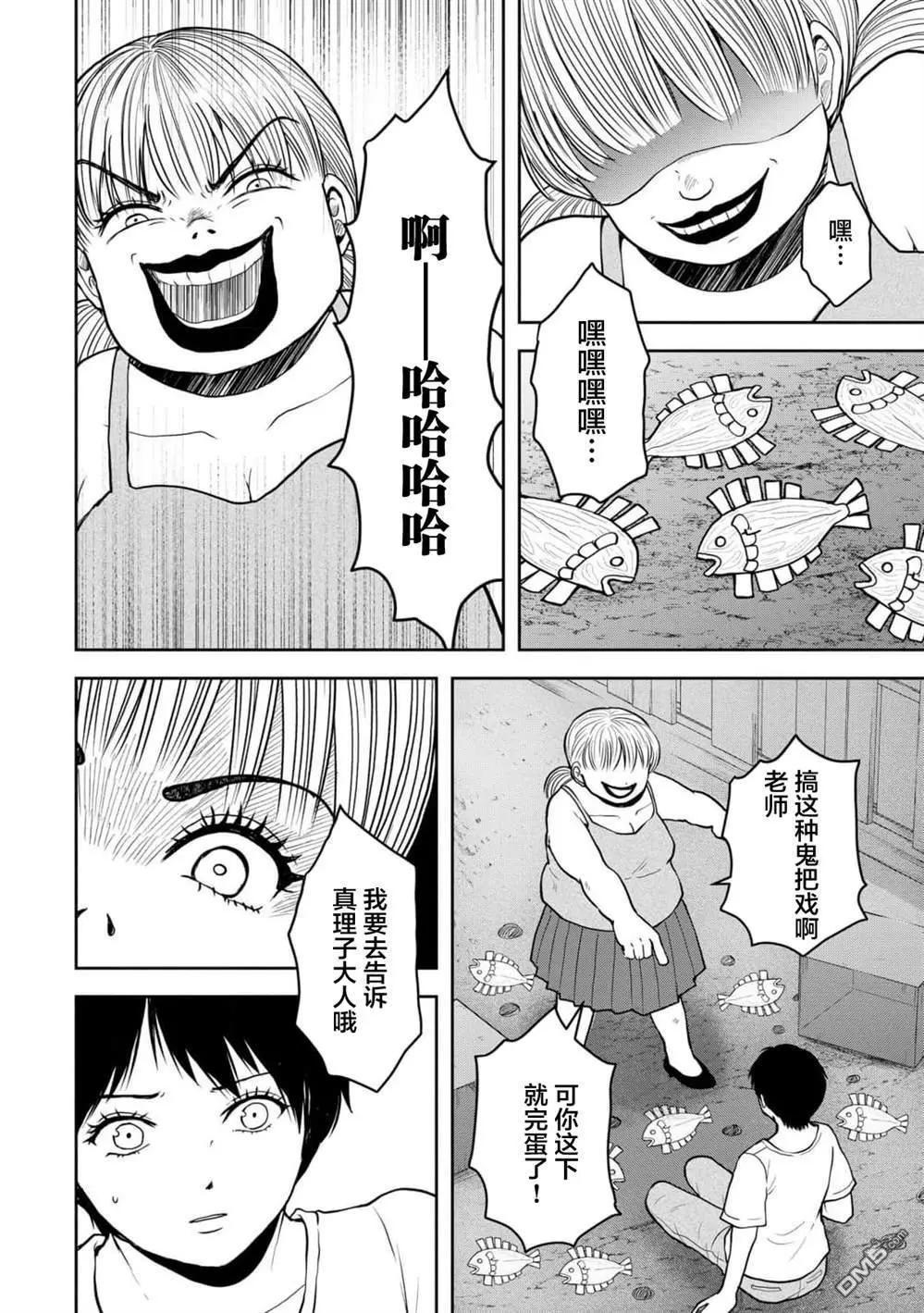 《海蓝色眼影的归乡x复仇》第37话 第23页