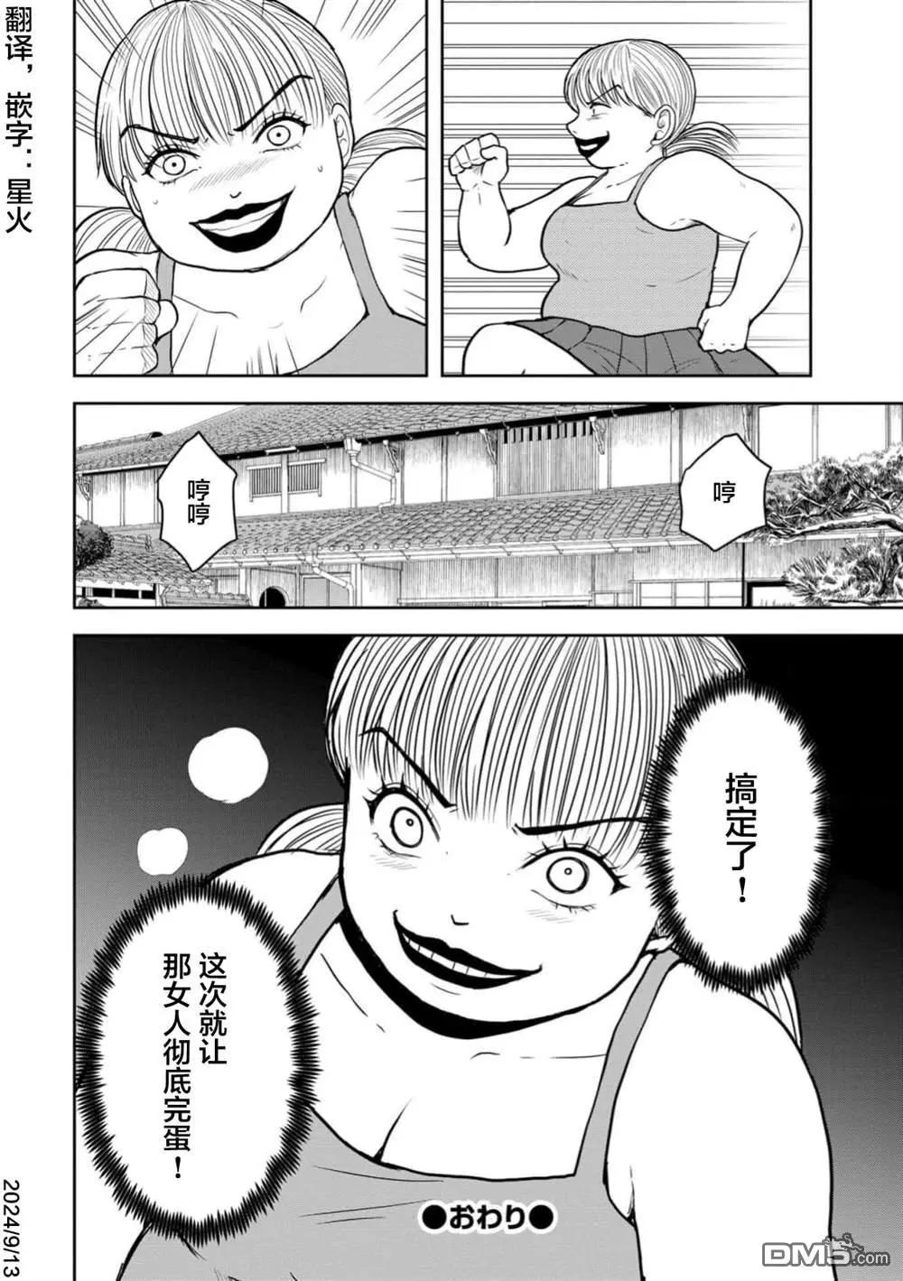 《海蓝色眼影的归乡x复仇》第37话 第25页