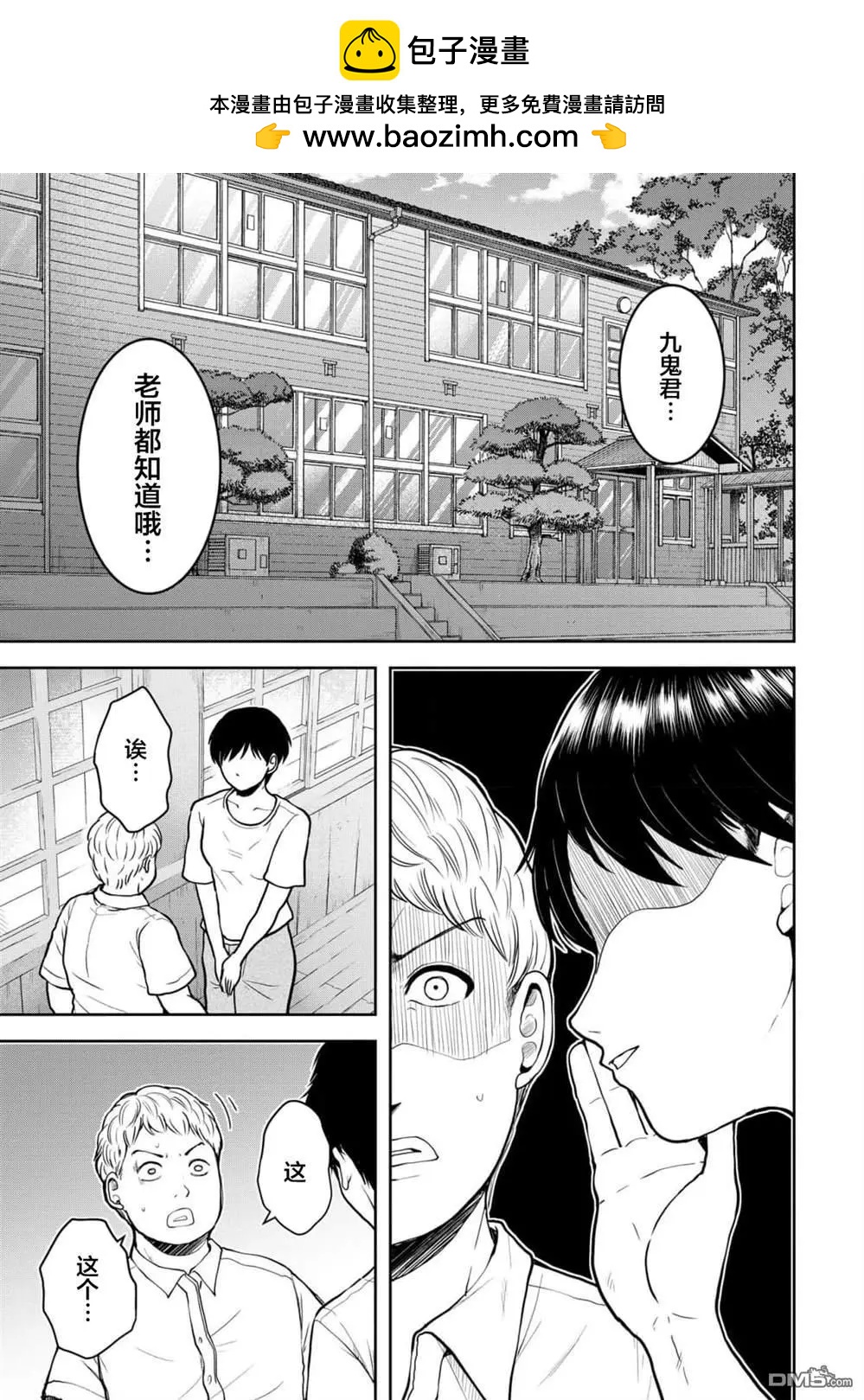 《海蓝色眼影的归乡x复仇》第37话 第2页