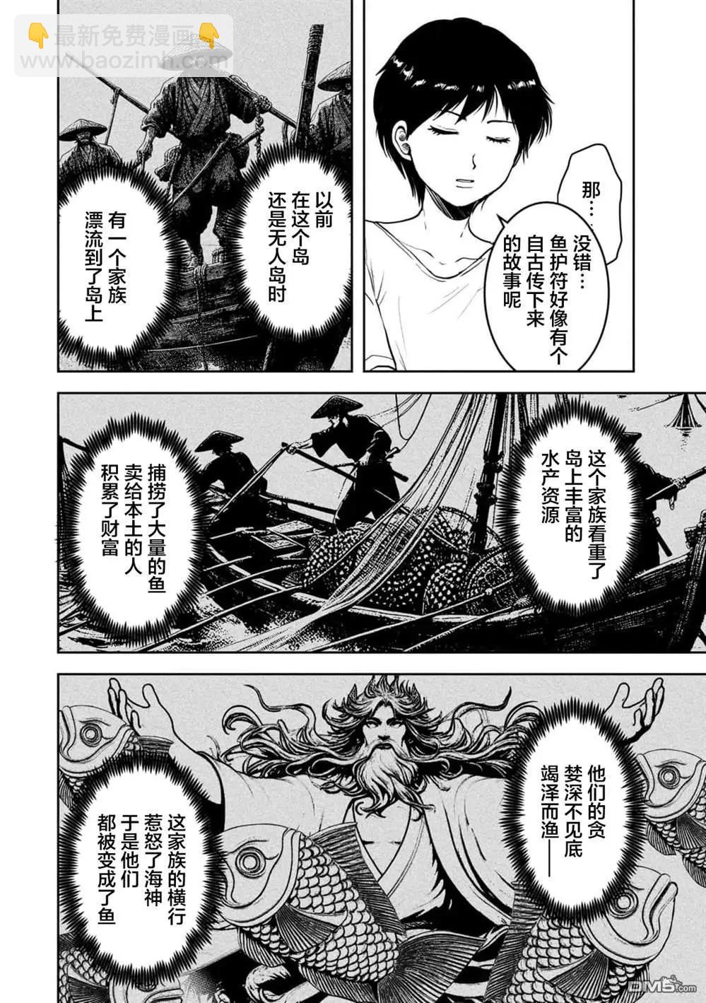 《海蓝色眼影的归乡x复仇》第37话 第3页