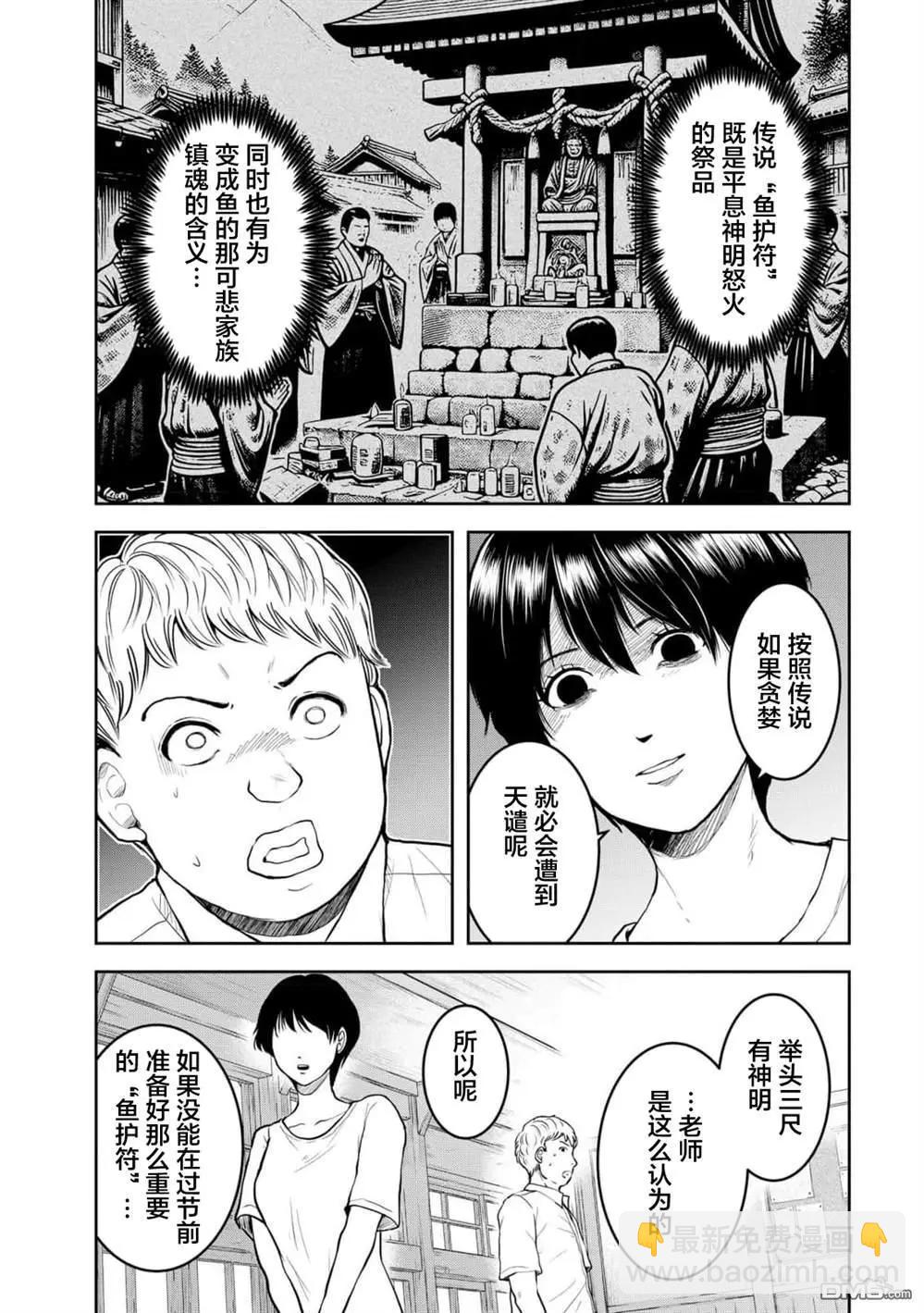《海蓝色眼影的归乡x复仇》第37话 第4页
