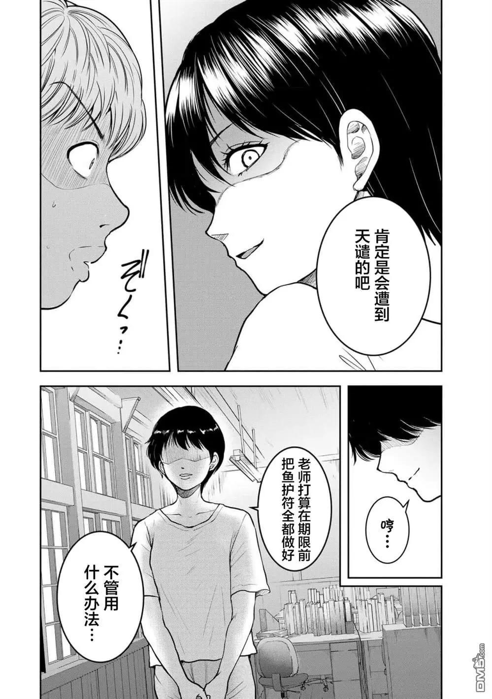 《海蓝色眼影的归乡x复仇》第37话 第5页