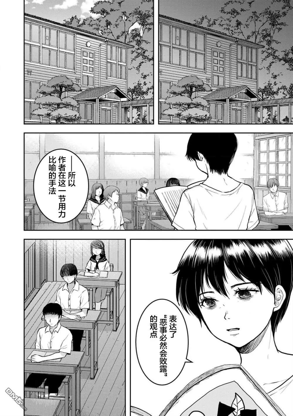 《海蓝色眼影的归乡x复仇》第37话 第7页
