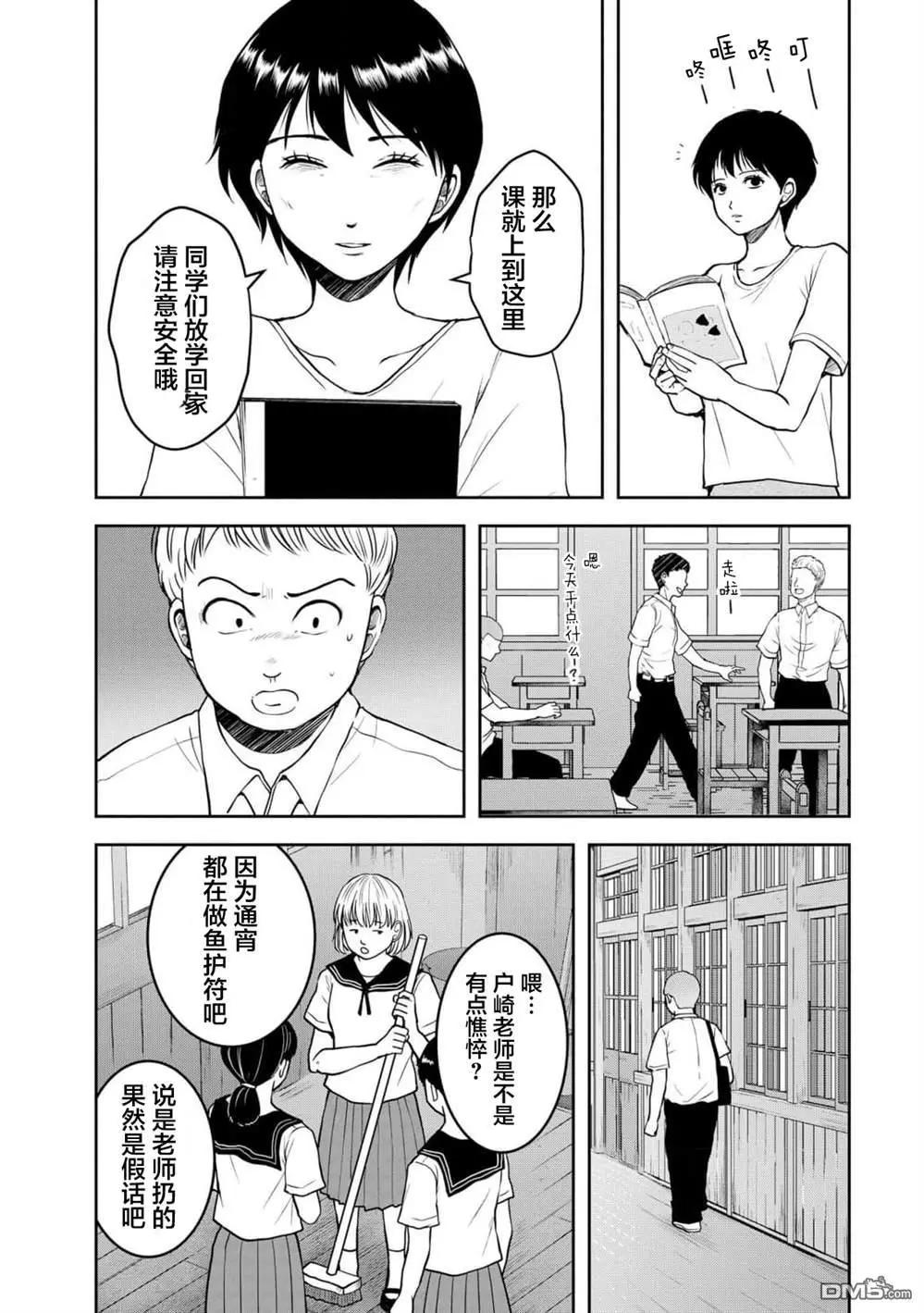 《海蓝色眼影的归乡x复仇》第37话 第8页