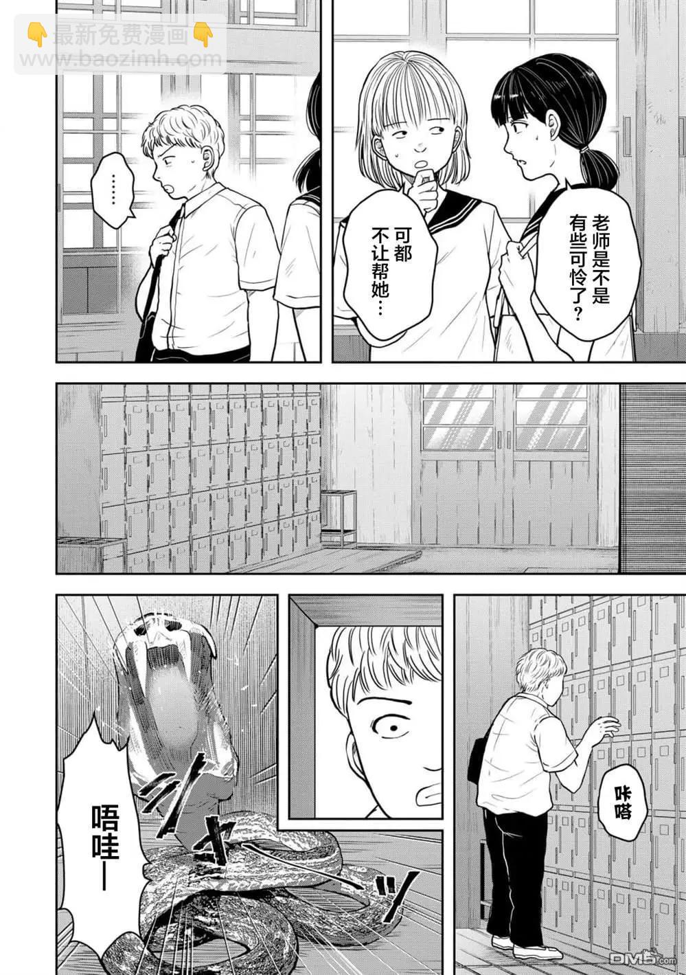 《海蓝色眼影的归乡x复仇》第37话 第9页