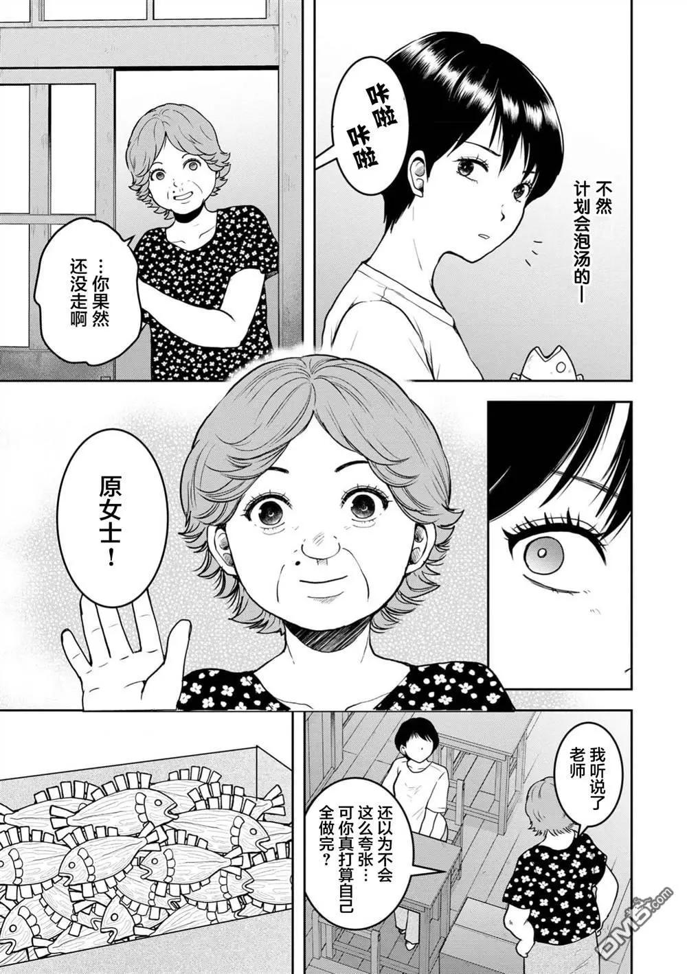 《海蓝色眼影的归乡x复仇》第36话 第10页