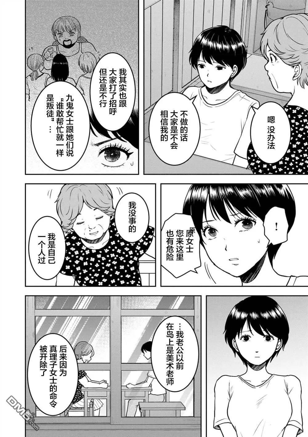 《海蓝色眼影的归乡x复仇》第36话 第11页