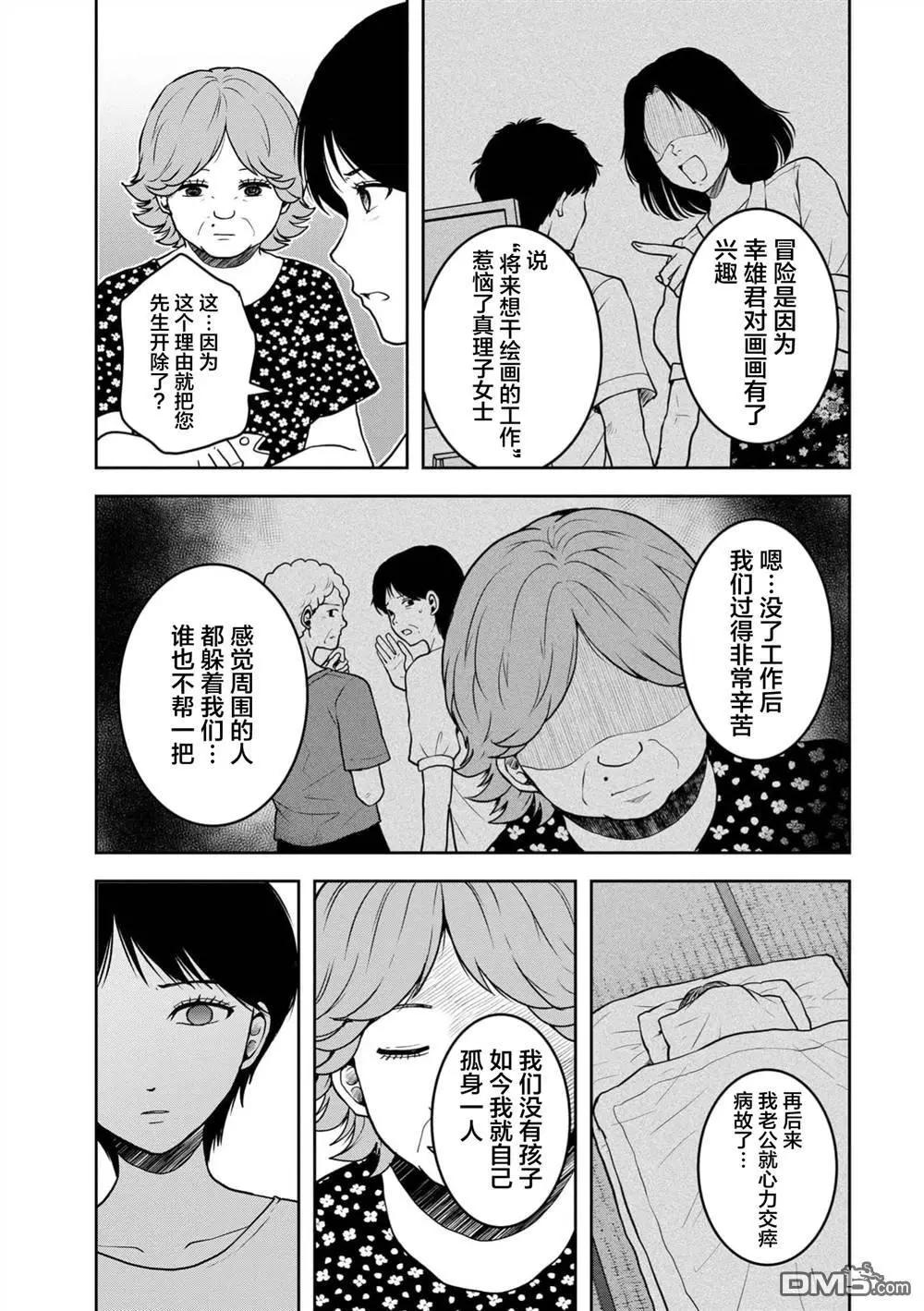 《海蓝色眼影的归乡x复仇》第36话 第12页