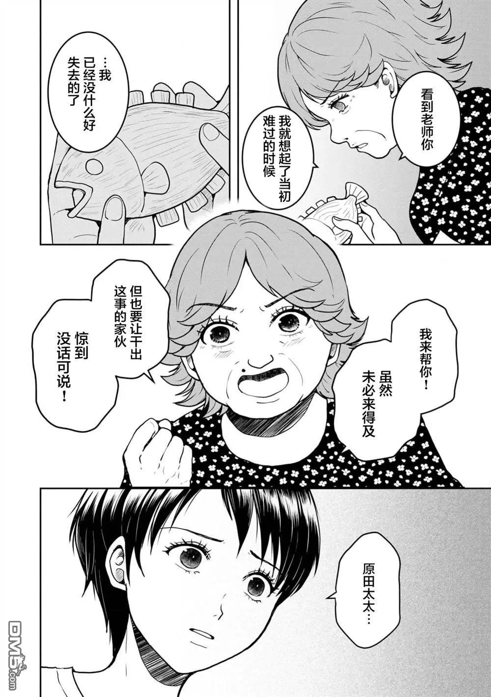 《海蓝色眼影的归乡x复仇》第36话 第13页