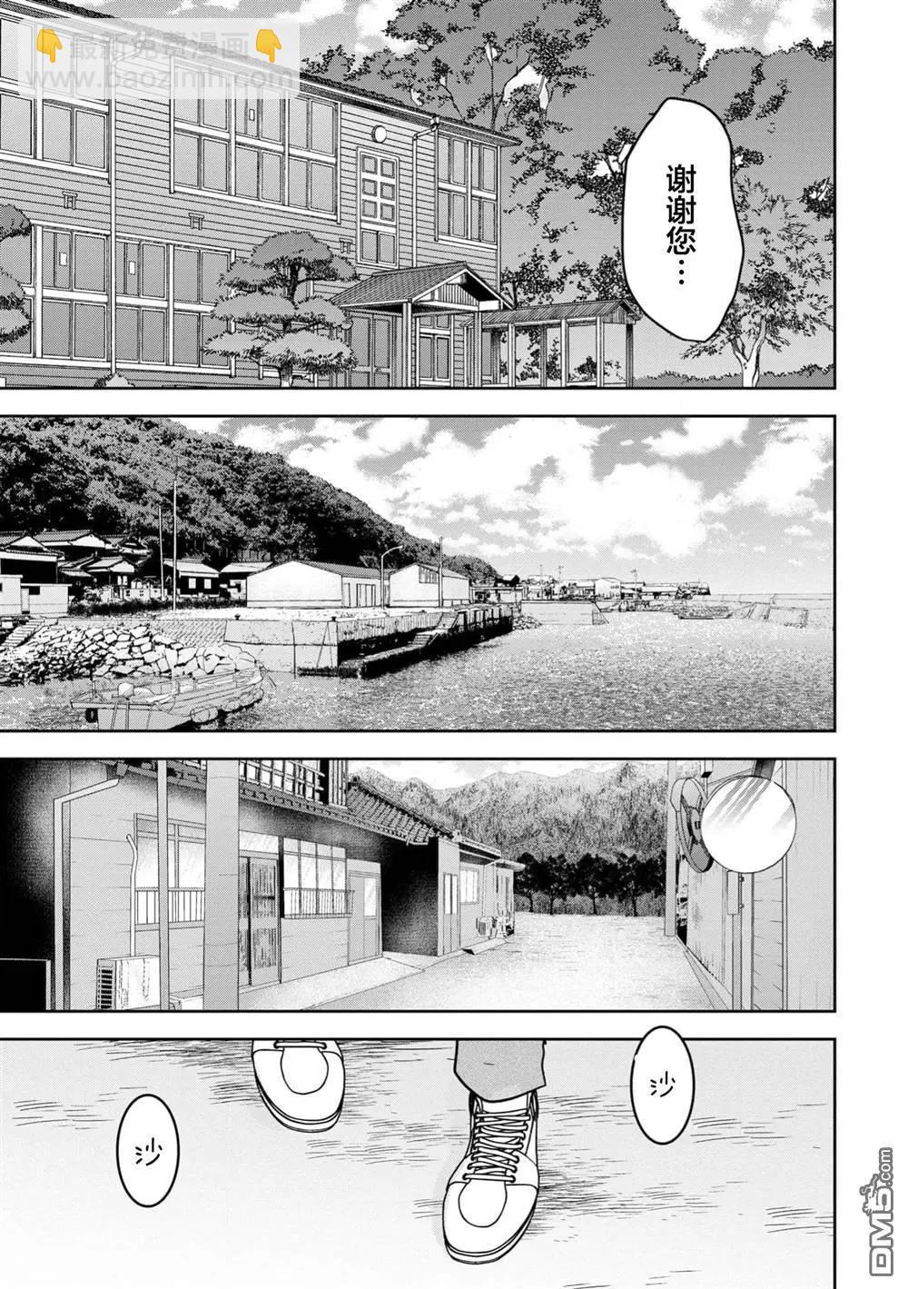 《海蓝色眼影的归乡x复仇》第36话 第14页