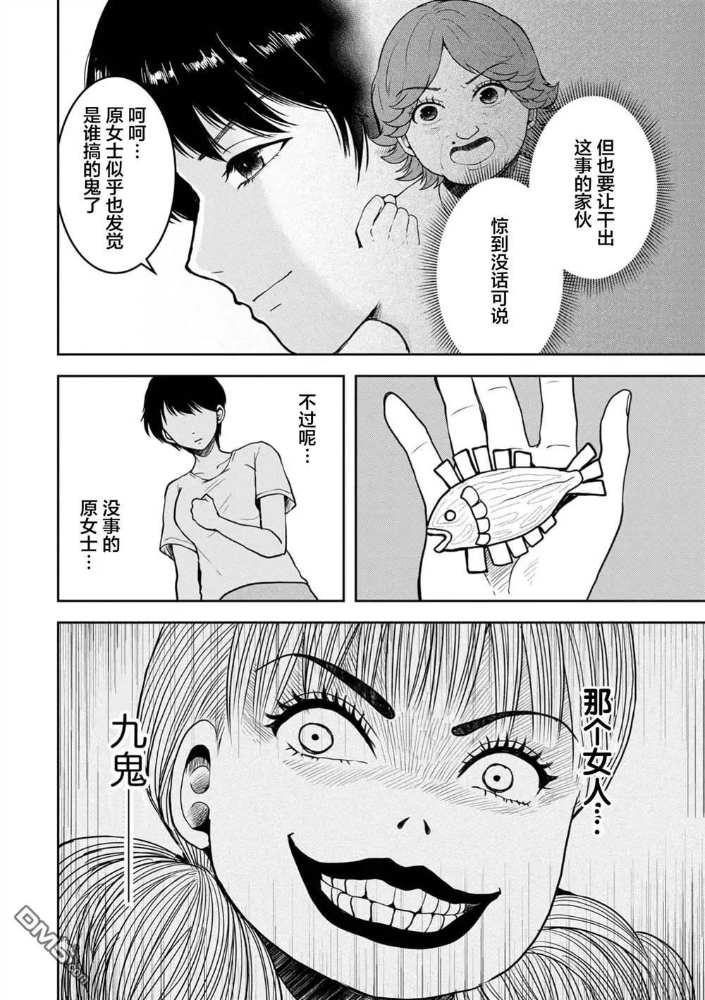 《海蓝色眼影的归乡x复仇》第36话 第15页
