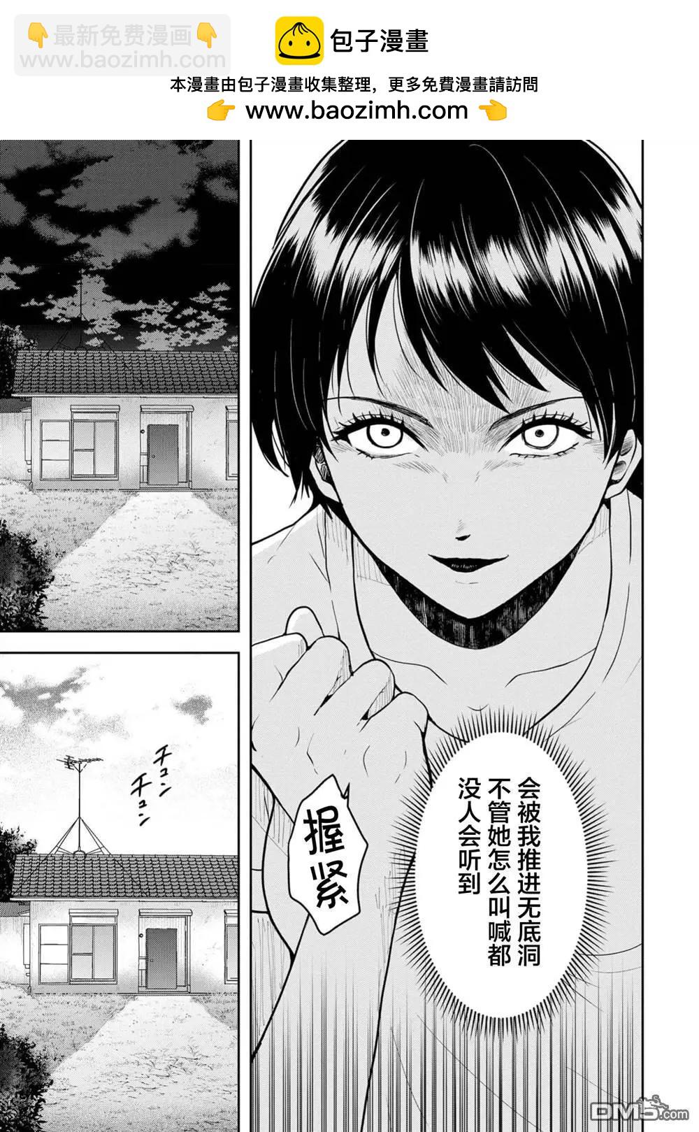 《海蓝色眼影的归乡x复仇》第36话 第16页