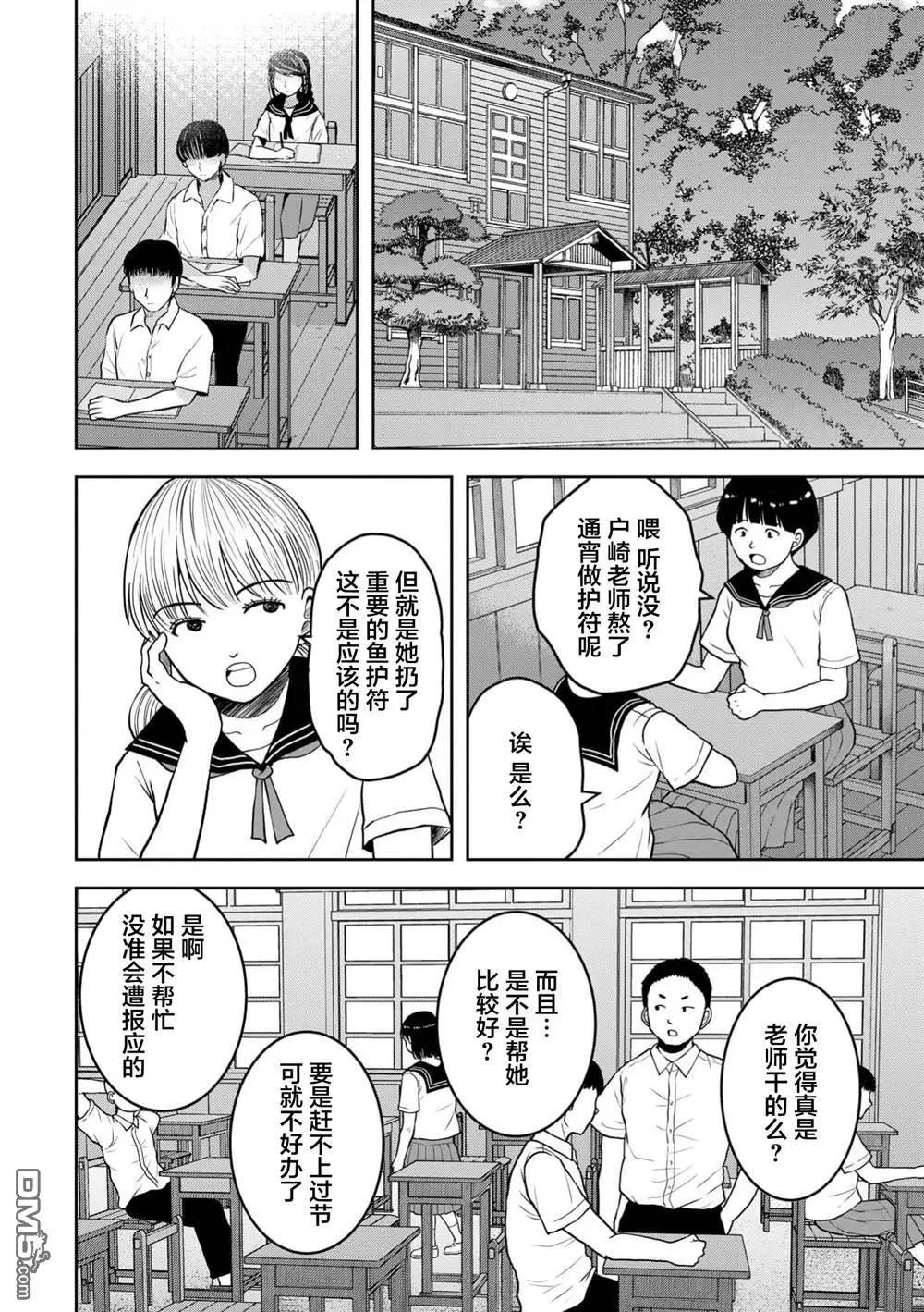 《海蓝色眼影的归乡x复仇》第36话 第17页
