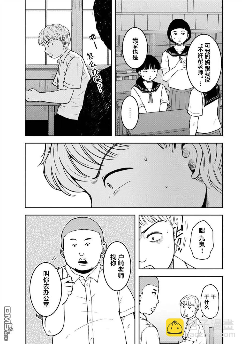 《海蓝色眼影的归乡x复仇》第36话 第18页