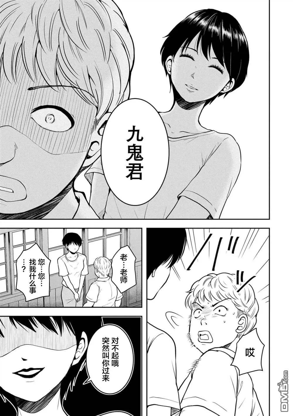 《海蓝色眼影的归乡x复仇》第36话 第20页