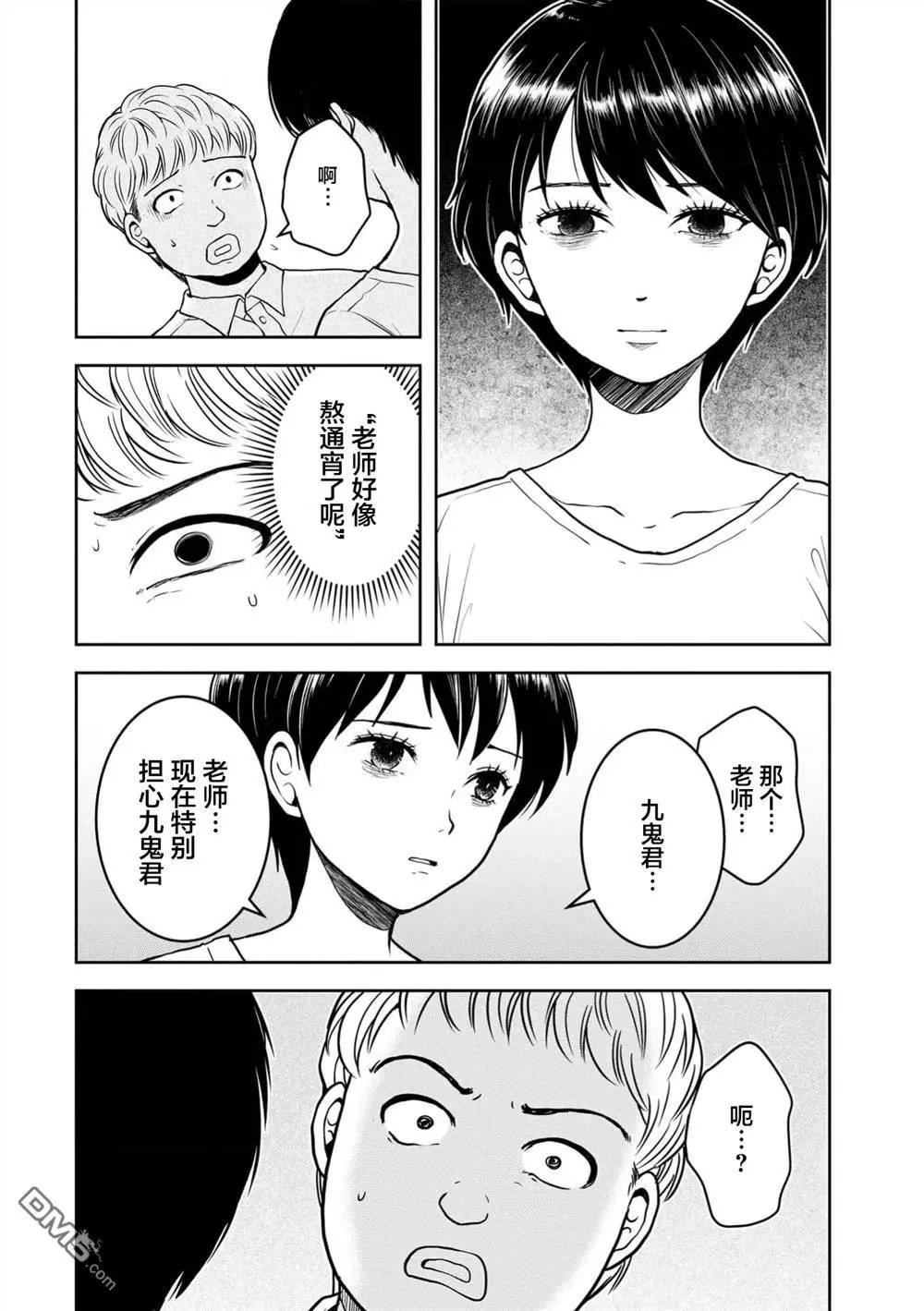 《海蓝色眼影的归乡x复仇》第36话 第21页