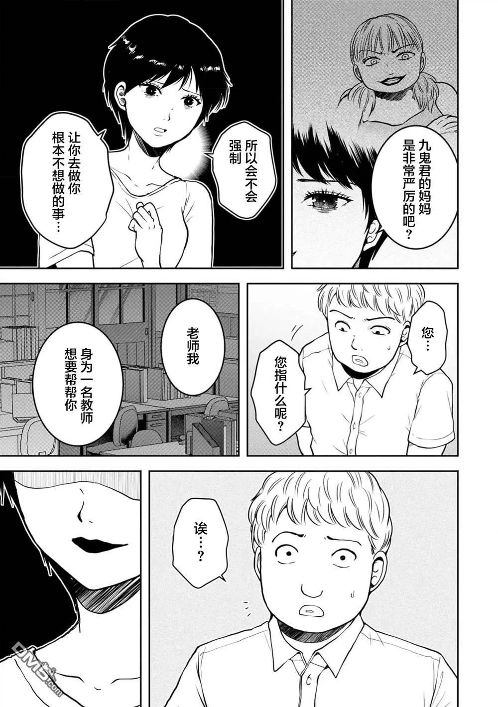 《海蓝色眼影的归乡x复仇》第36话 第22页