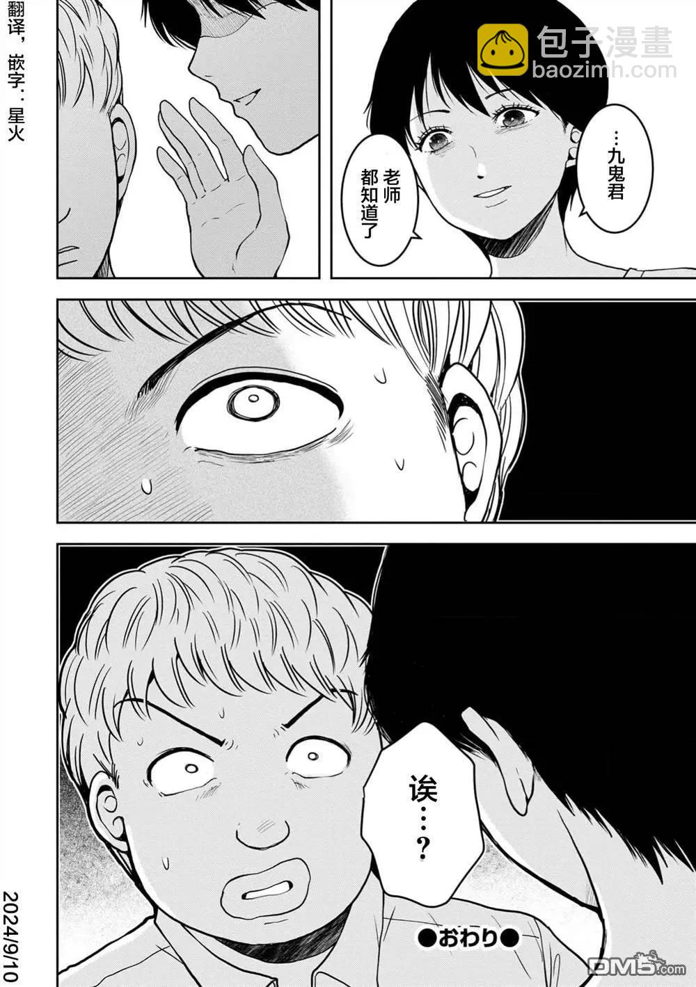 《海蓝色眼影的归乡x复仇》第36话 第23页