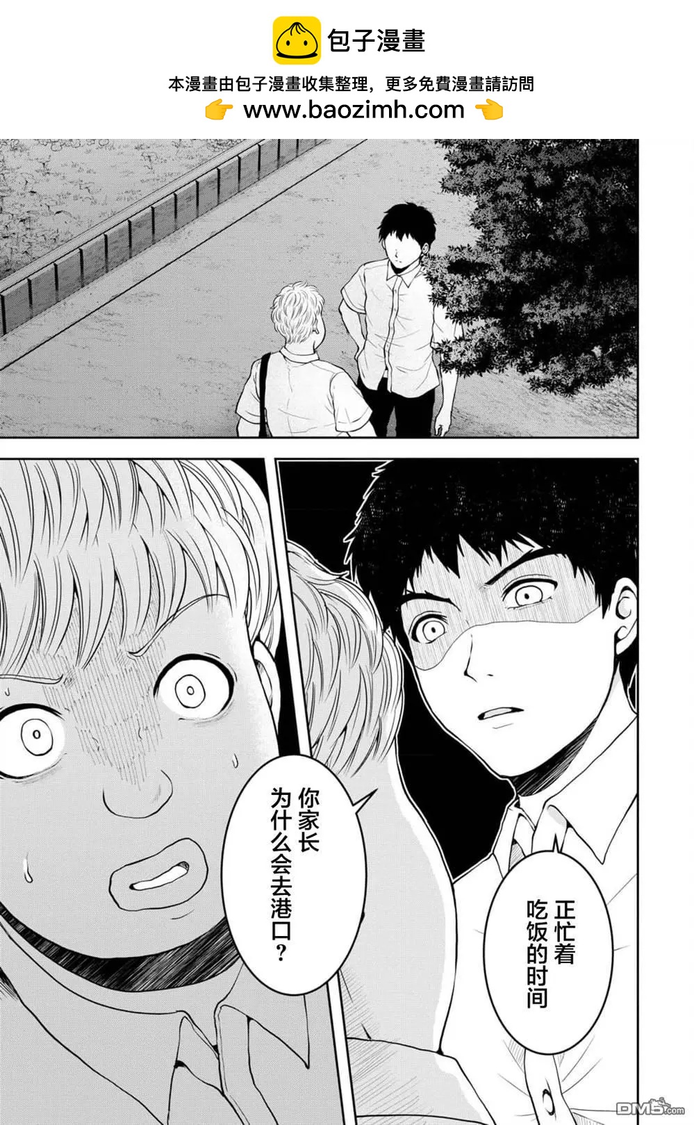 《海蓝色眼影的归乡x复仇》第36话 第2页