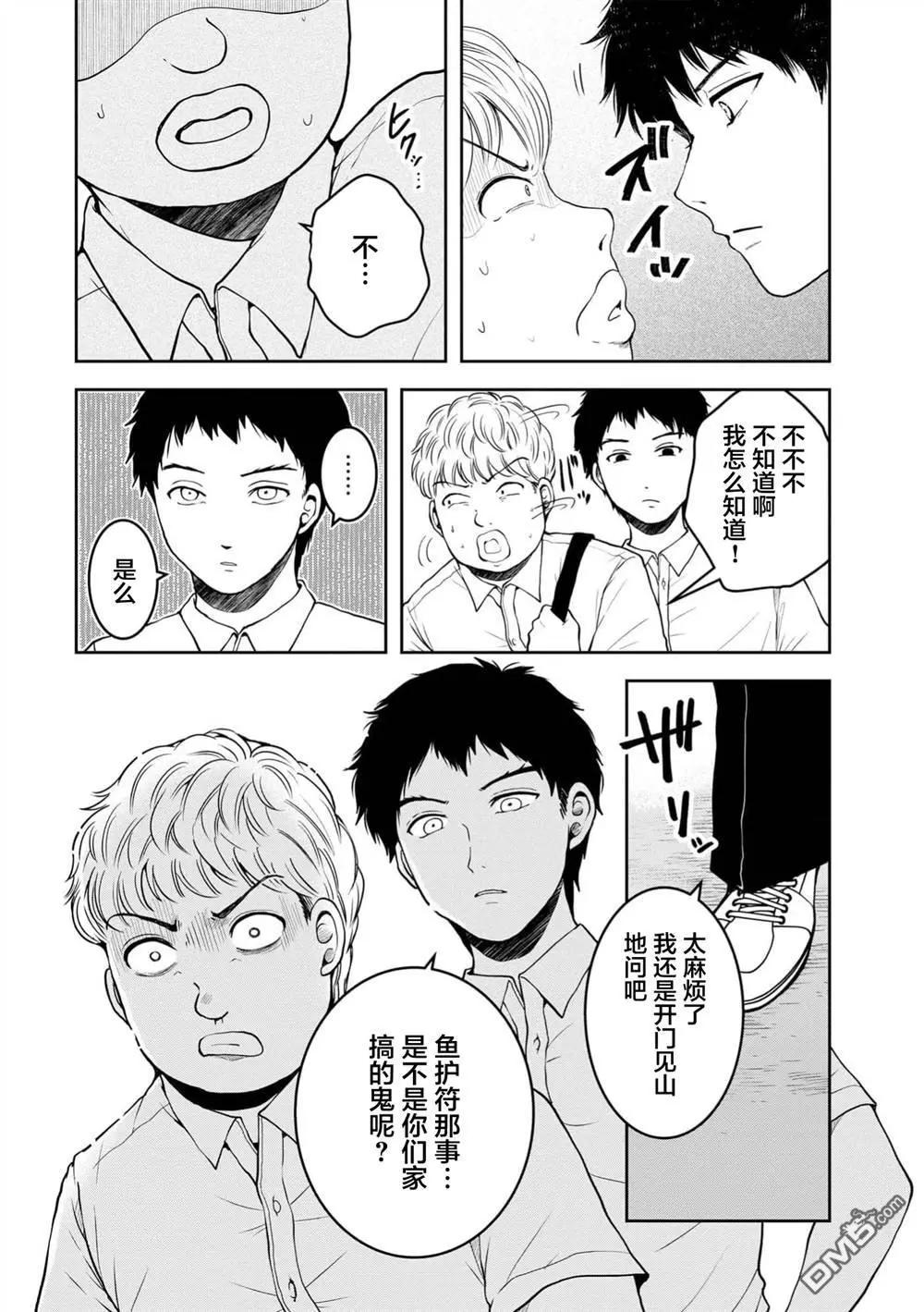 《海蓝色眼影的归乡x复仇》第36话 第3页