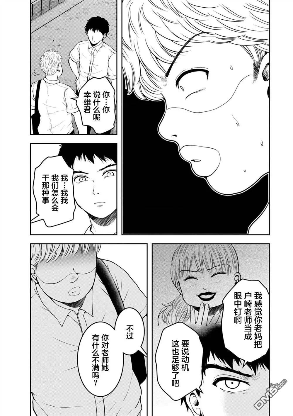 《海蓝色眼影的归乡x复仇》第36话 第4页