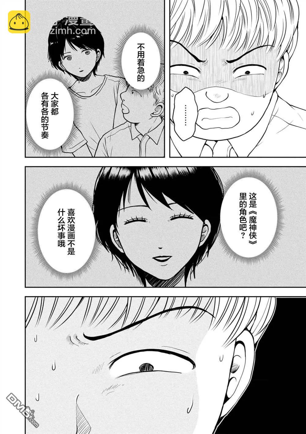 《海蓝色眼影的归乡x复仇》第36话 第5页